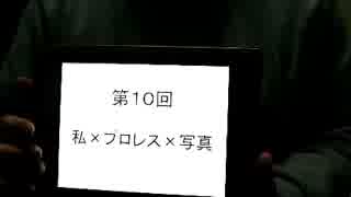 晴香さんの魂がオチない徒然を語る動画：第10回