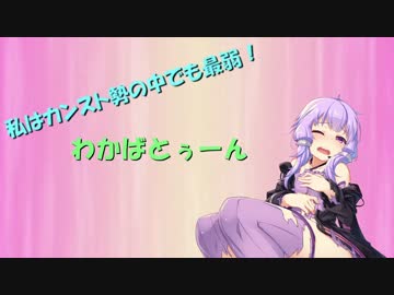【#1】私はカンスト勢の中でも最弱！わかばとぅーん【結月ゆかり実況】
