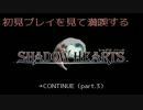 【字幕実況】 初見プレイを見て満喫するシャドウハーツ part.3