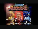 チン風変態ハリケエエンジャー