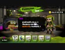 14式竹筒銃・丙　ガチホコ　S+行こうやないかい！　Splatoon Lesson60