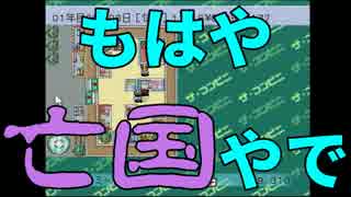 【ザ・コンビニ】我々式コンビニ経営論part14【複数実況プレイ】