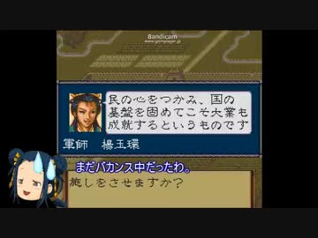 劇空間三国志Ⅳ ゆっくり実況 part25
