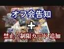 タミフルカバディ座談会 ４０ － 禁止・制限カード＋オフ会告知