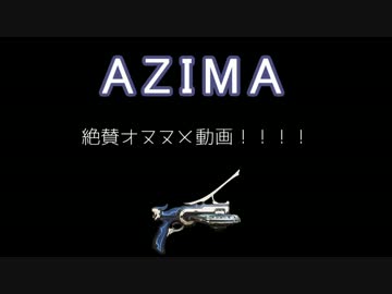 [warframe]AZIMA紹介動画！！！！