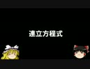 しみゅつく04－連立方程式