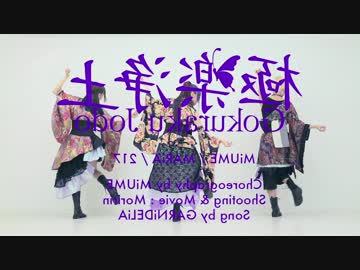 【反転 100%】 極楽浄土 【みうめ・メイリア・217】