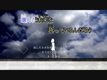【ニコカラ】 キミガ望ムモノ 【onVocal】
