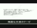 残酷な