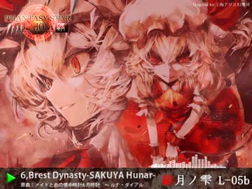 【東方バトルオーケストラ×PSO2】PHANTASY STAR SYMPHONY〜幻星奏月【例大祭13】