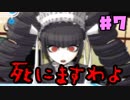 【初見実況】ヘタなロンパも数撃ちゃ当たる！『ダンガンロンパ』 part.７