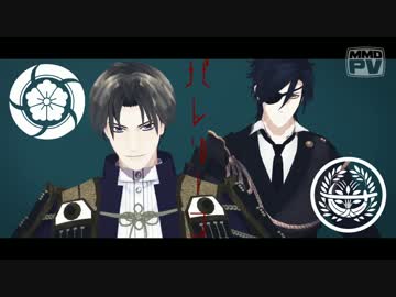 【MMD刀剣乱舞】さぁ踊りましょう【燭台切光忠、へし切長谷部】