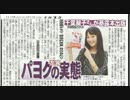 【さよならパヨク】タイヘン好ましい現象【千葉麗子】