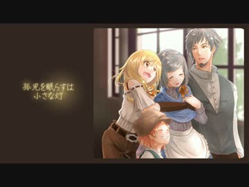 オリジナルＶＤ「孤児を眠らすは小さな灯」　第２話