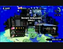 【身内用】スプラトゥーンプレイ動画３２アンチョビットゲームズ