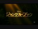 ジャングル・ブック 日本版予告編【全世界大ヒット中】