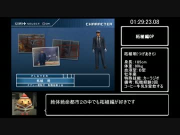 【RTA】絶体絶命都市2_2時間45分05秒_part6