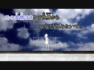 【ニコカラ】 キミガ望ムモノ 【offVocal】