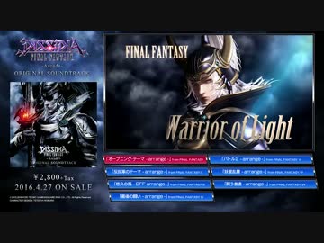 DISSIDIA FINAL FANTASY -Arcade- ORIGINAL SOUNDTRACK Promotion Movie Part1