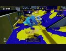 【スプラトゥーン】初期カンスト勢のプレイ動画【カンスト勢】part22