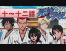 BLEACH ブレソル実況　part278(死神の学校　十～十二話)