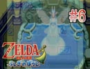【実況】ゼルダの伝説 ふしぎのぼうし おバカが謎解き冒険 part6