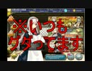 男子禁制！女だらけの「千年戦争アイギス」録