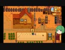 【ゆっくり】STARDEW VALLEY日記その065【していってね】