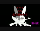 【minecraft】ゲリラVS武士道ゆかり　第四夜【VOICEROID＋実況】