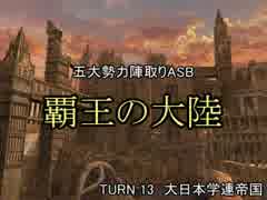 【MUGEN】覇王の大陸 Part62【陣取り】