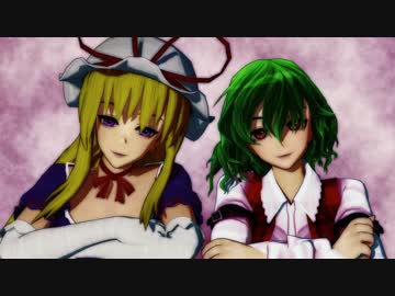 【東方MMD】東方紫陽花で、ふたりずっと