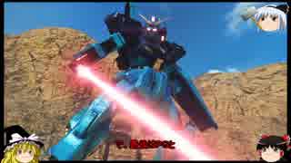 【ゆっくり実況】ゆっくり戦記ハイゴックブレイカー3！【第十二話】