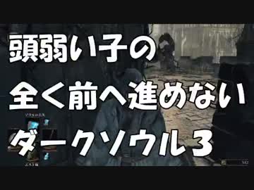 【ダークソウル３】ほのぼのほんわか【実況】part２＊やみん