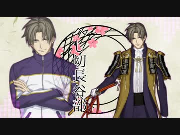 刀剣乱舞音mad 織田信長の刀達 ニコニコ動画