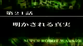 【実況】第2次スーパーロボット大戦Z 破界篇　第二十一話 Ａパート