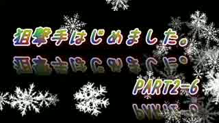 【サバゲー】狙撃手はじめました。PART2-6【S.T.F】