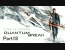 【実況】時を操る超能力バトル『Quantum Break』を実況 #18