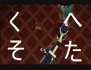 キングダムハーツBbSをポンコツ実況プレイ part4