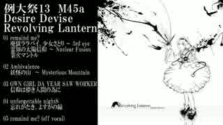 【例大祭13 XFD】 Revolving Lantern  【Desire Device】