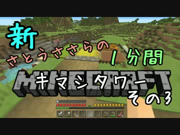 新・さとうささらの1分間キマシタワーその3