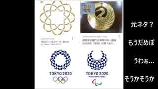 【東京五輪エンブレム】野老朝雄は創価？電通の出来レース？