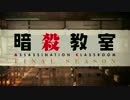 【OP】暗殺教室 第2期 OP2「バイバイYESTERDAY」　高画質