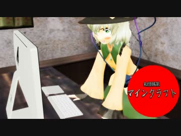 【ゆっくり実況】幻想鉱芸マインクラフトPART２