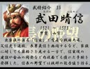 いのっちの野望　【信長の野望　天翔記】　其の卅陸(三十六)