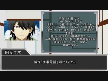 【単発CoC】オアシスプレイで挑む着信アリ【実卓リプレイ】