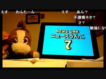 ニュースうんこ７