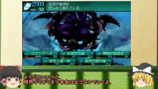 【新・世界樹の迷宮２】低レベルFOE＆ボス撃破その４１【ゆっくり実況】
