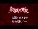 加藤家当主が初見で「殺戮の天使」をプレイしたらこうなった。 最終回