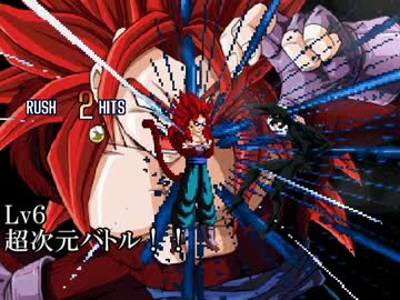 【MUGEN】超サイヤ人4ベジット(β版) vs エルクゥ