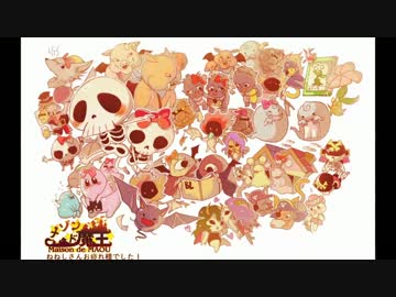 メゾン・ド・魔王実況 part18【究極ノンケ冒険記☆多重縛りで69日クリア】